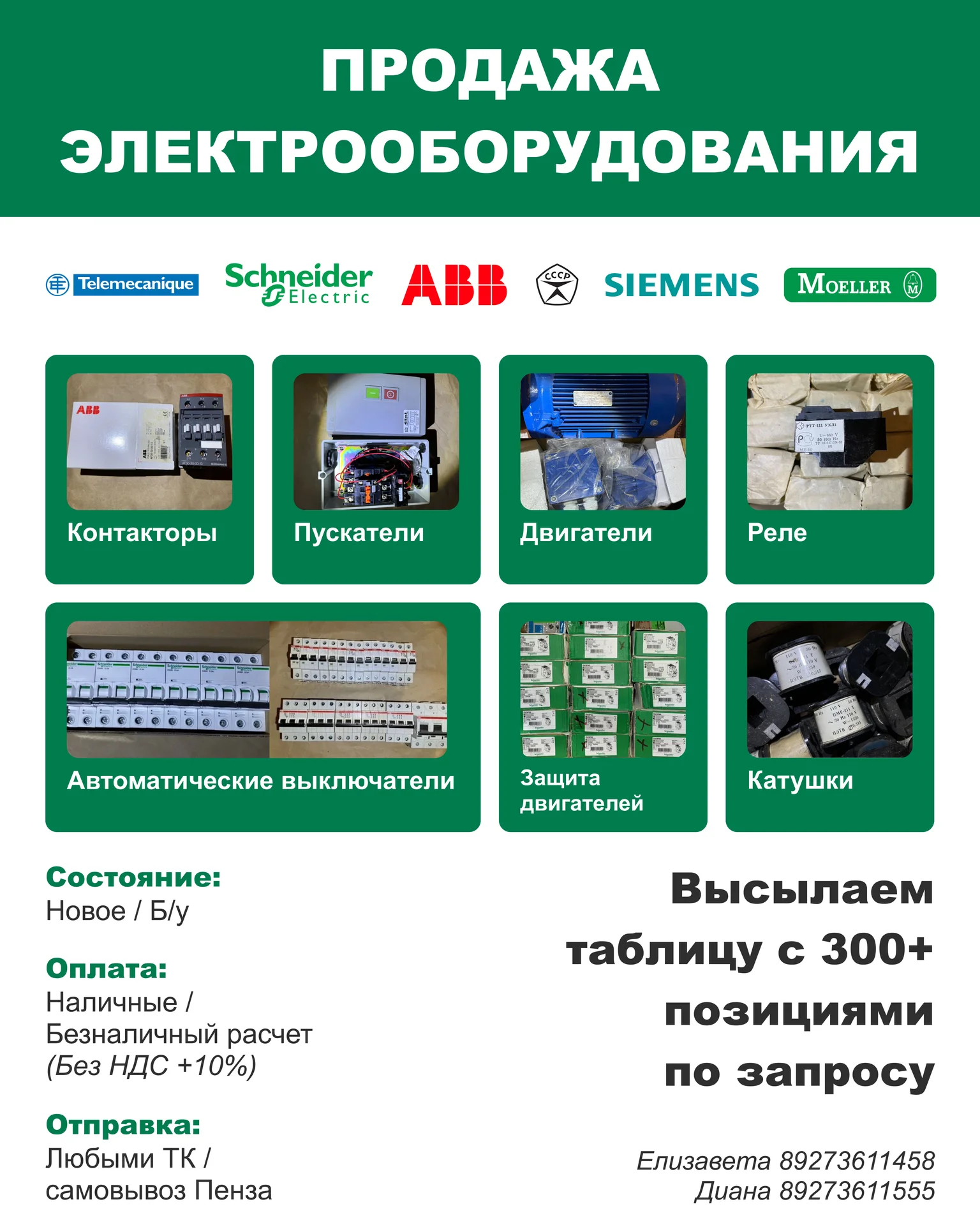 Электрооборудование - изображение 1