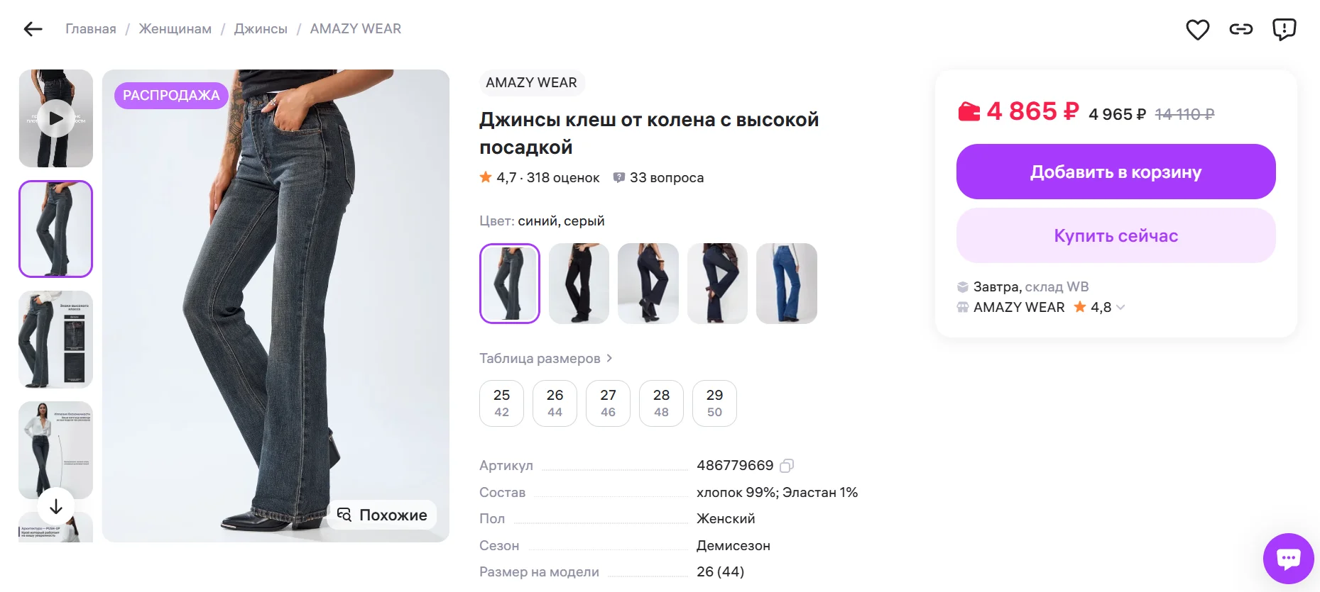Джинсы клеш от колена с высокой посадкой - миниатюра 4