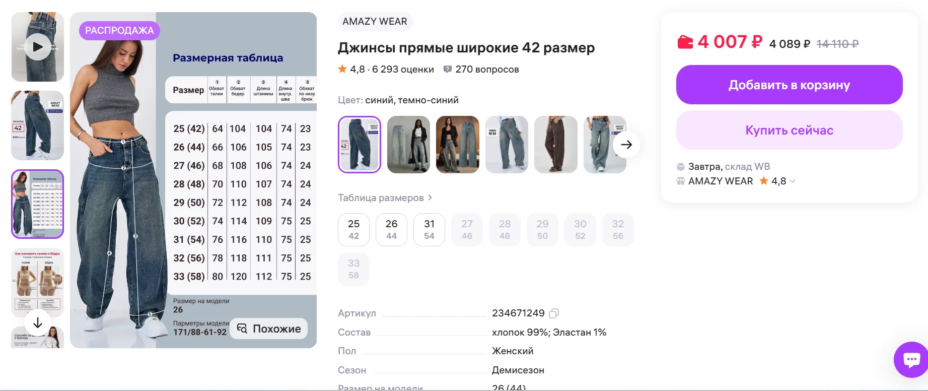 Джинсы прямые широкие - миниатюра 3