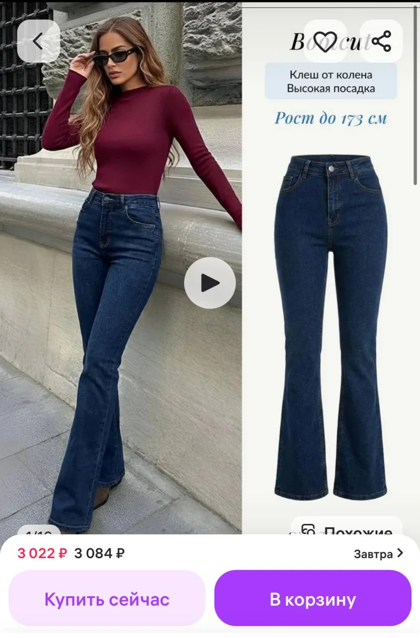 Джинсы клеш от колена bootcut - миниатюра 3