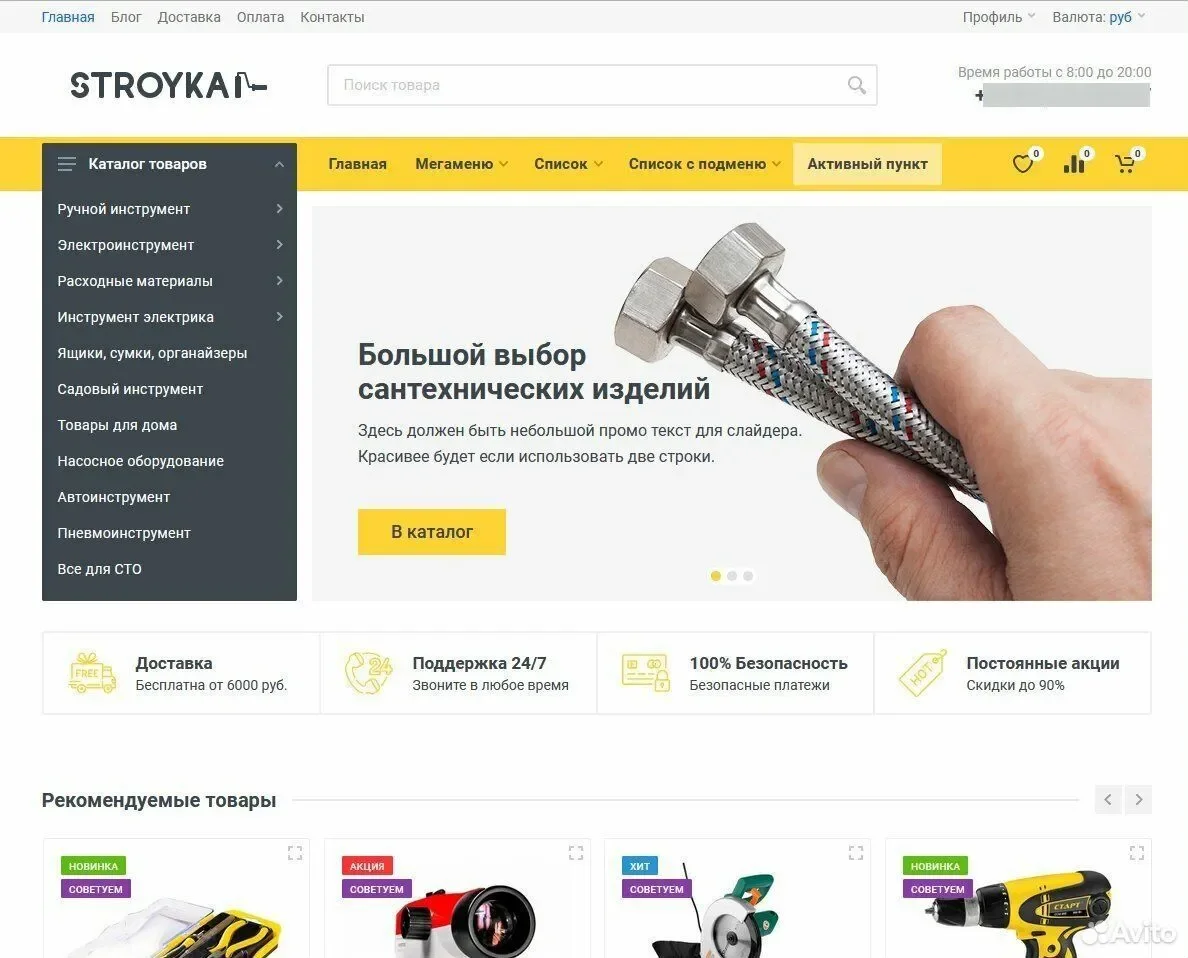 Создание сайта под ключ. Поддержка и доработка. - миниатюра 5