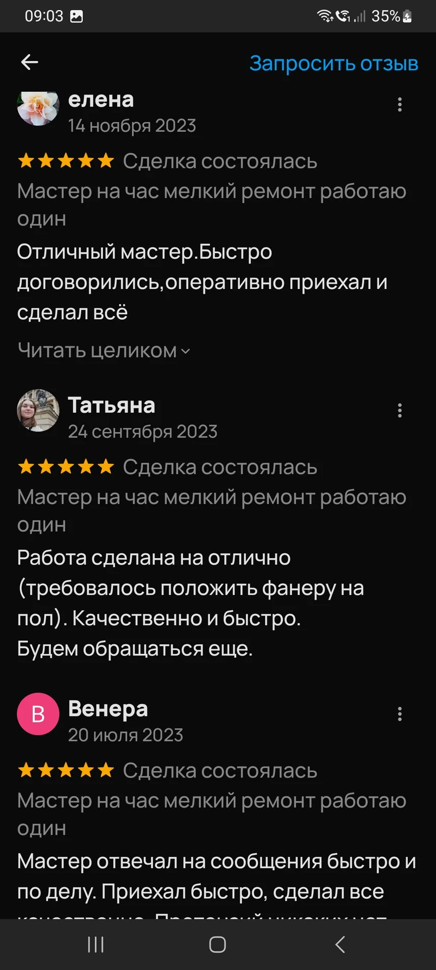 Мастер на час - миниатюра 11