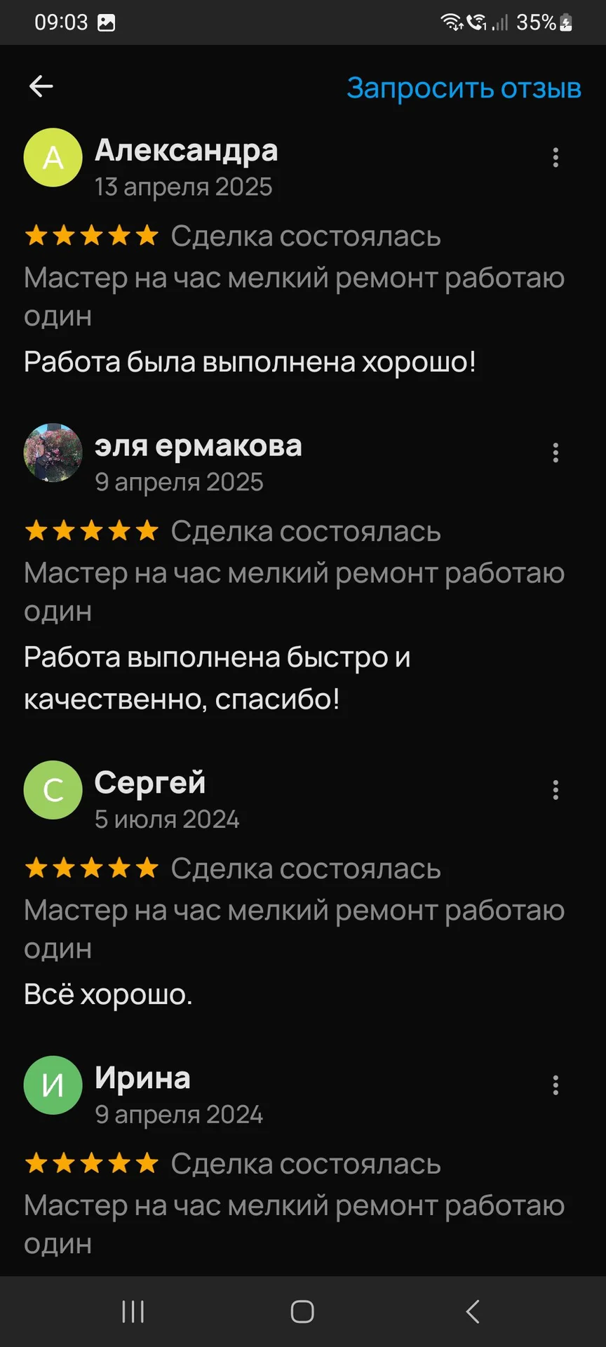 Мастер на час - миниатюра 12