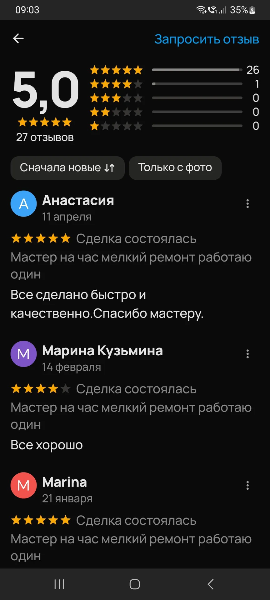 Мастер на час - миниатюра 13
