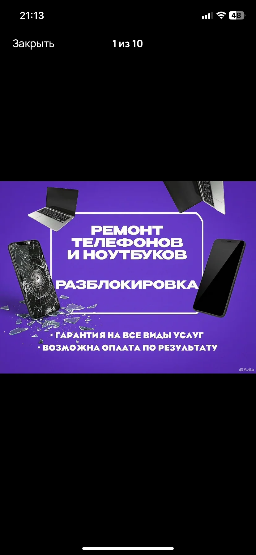 Ремонт телефонов и ноутбуков - изображение 1