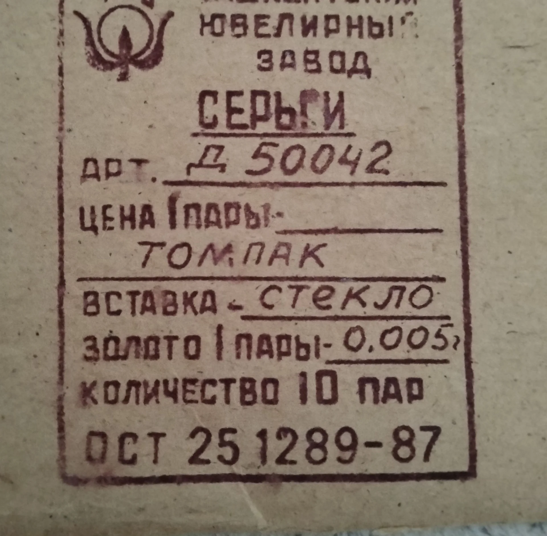 Серьги СССР новые - миниатюра 5