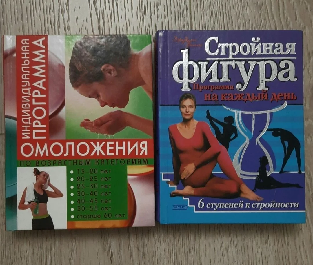 Книга" Стройная фигура ", "Омоложения,цена за 2шт - изображение 1