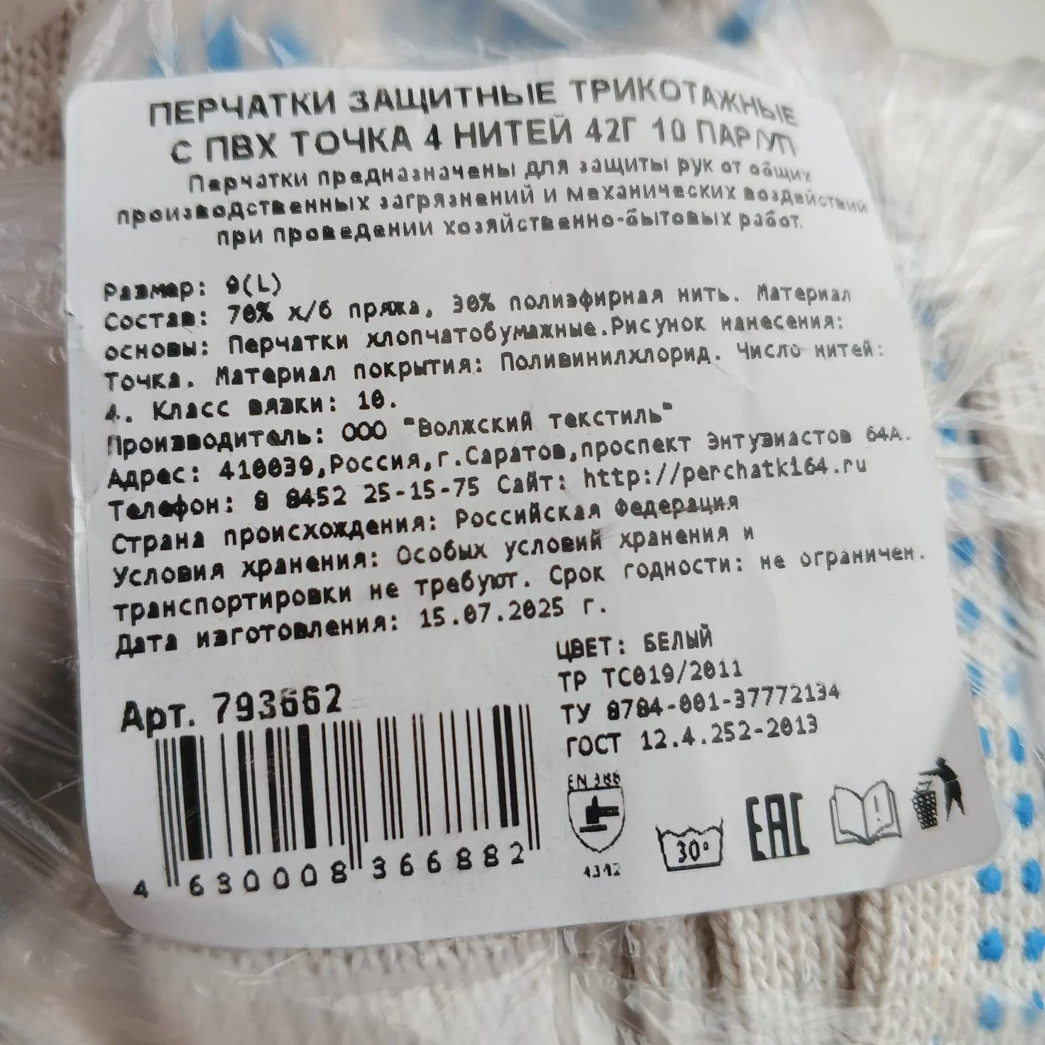 Перчатки рабочие 10 класс, цена за 10 пар - миниатюра 3