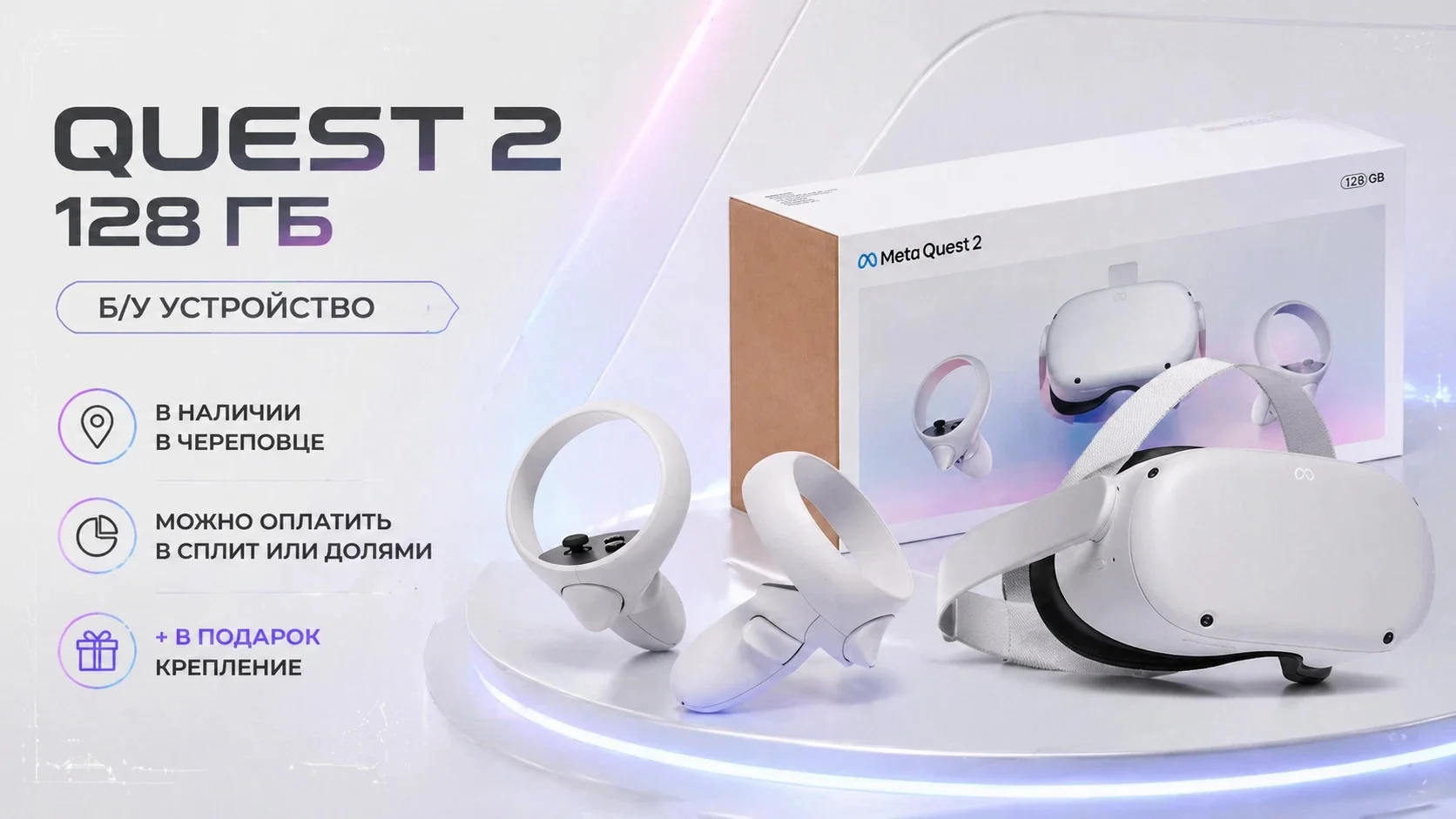 Шлем виртуальной реальности Quest 2 +крепление - изображение 1