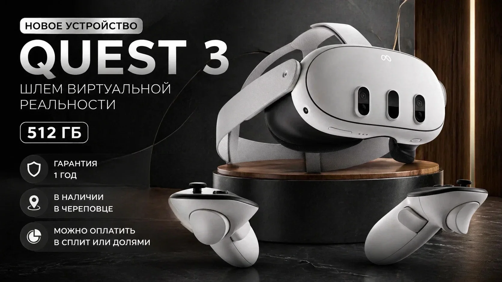 Шлем виртуальной реальности Quest 3 512 гб - изображение 1