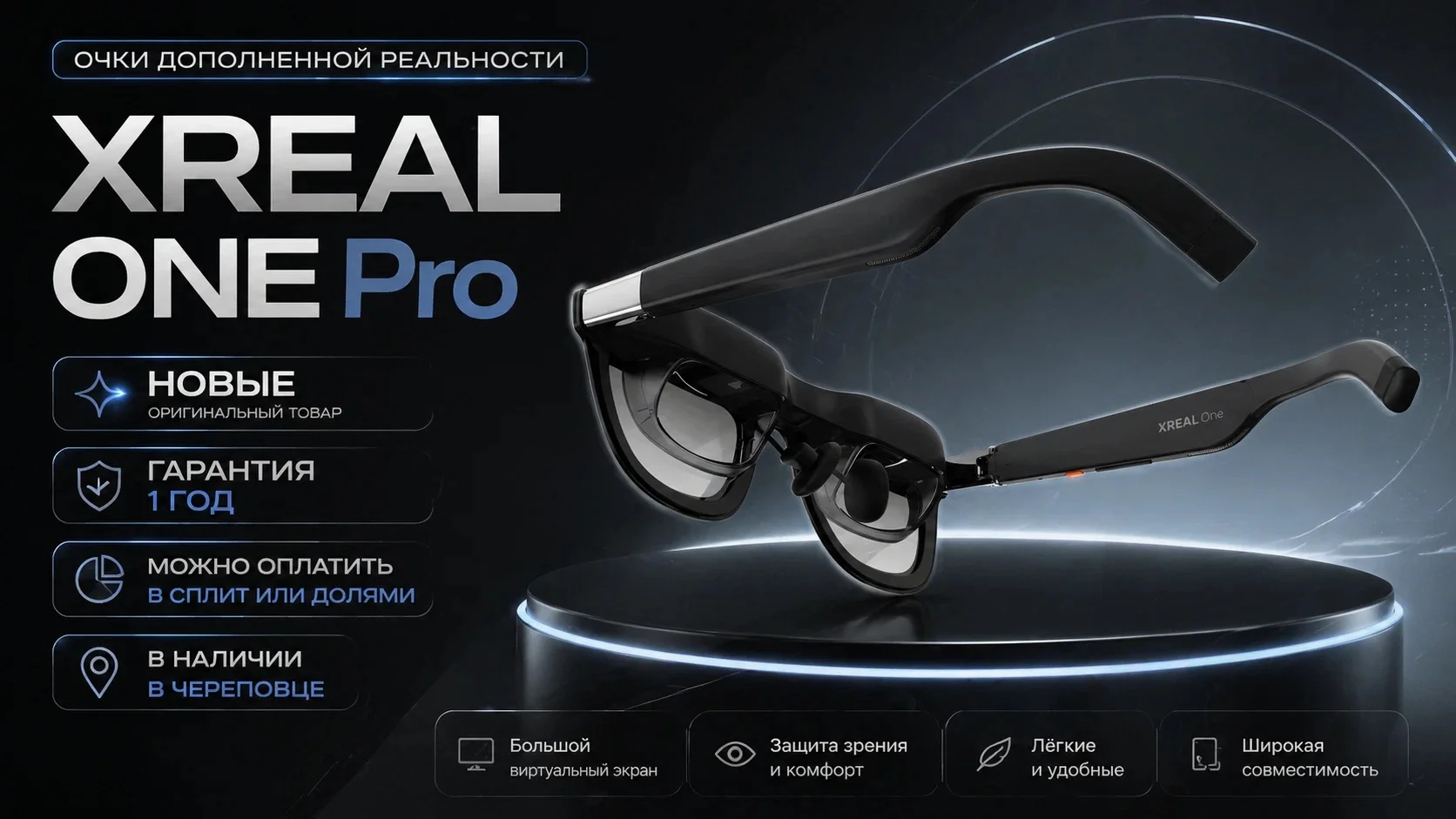 Очки дополненной реальности XREAL ONE Pro - изображение 1
