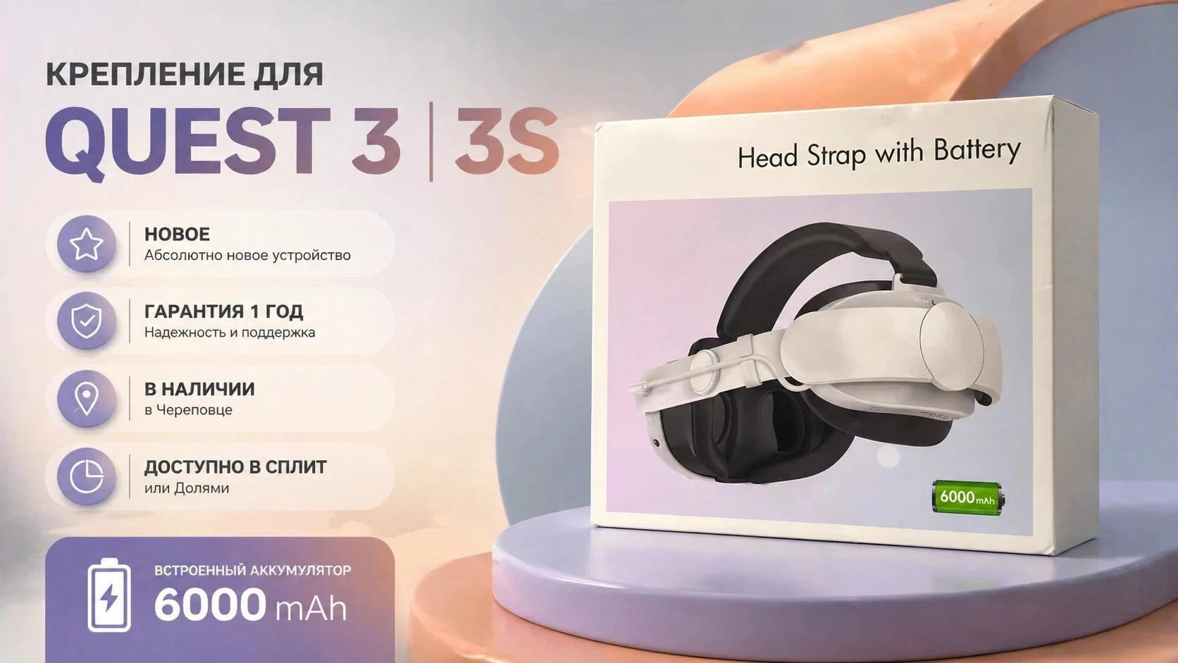 Крепление для Quest 3/3S