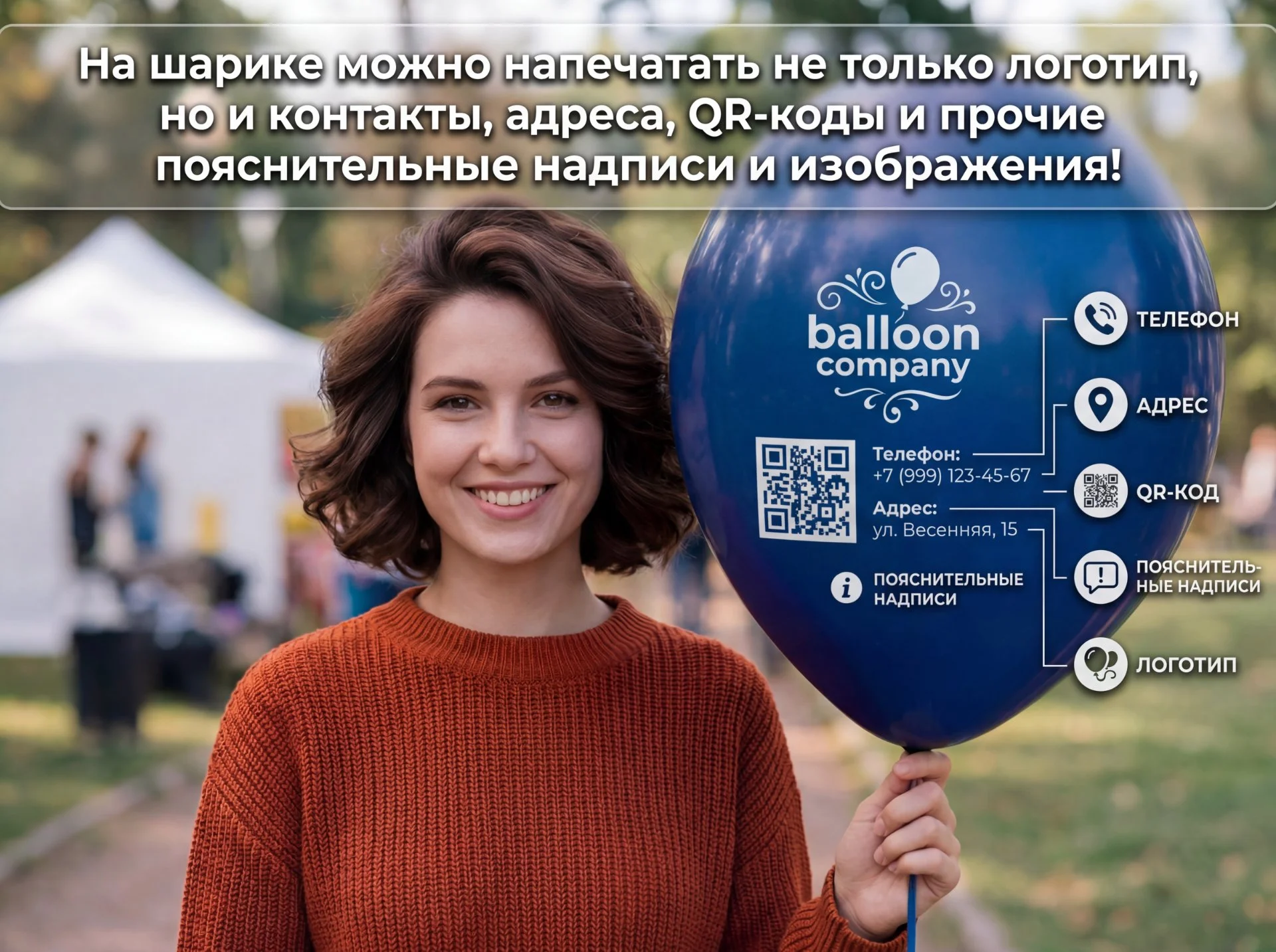 Печать на воздушных шарах - миниатюра 7