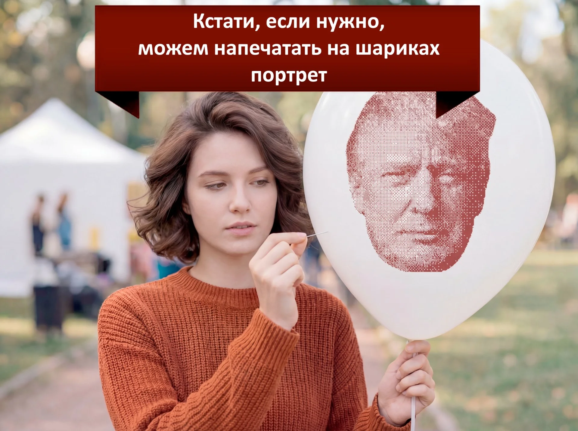 Печать на воздушных шарах - миниатюра 8