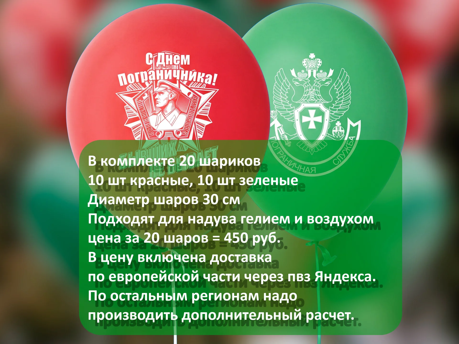 День Пограничника воздушные шары - миниатюра 3