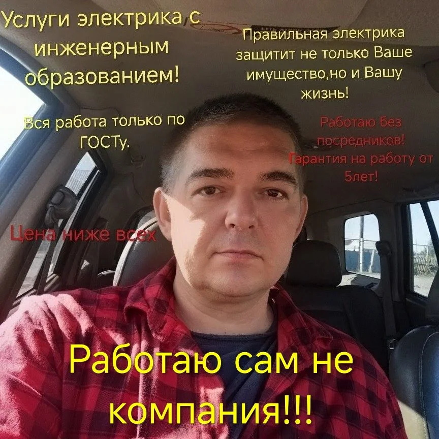 Электрик без посредников - изображение 1