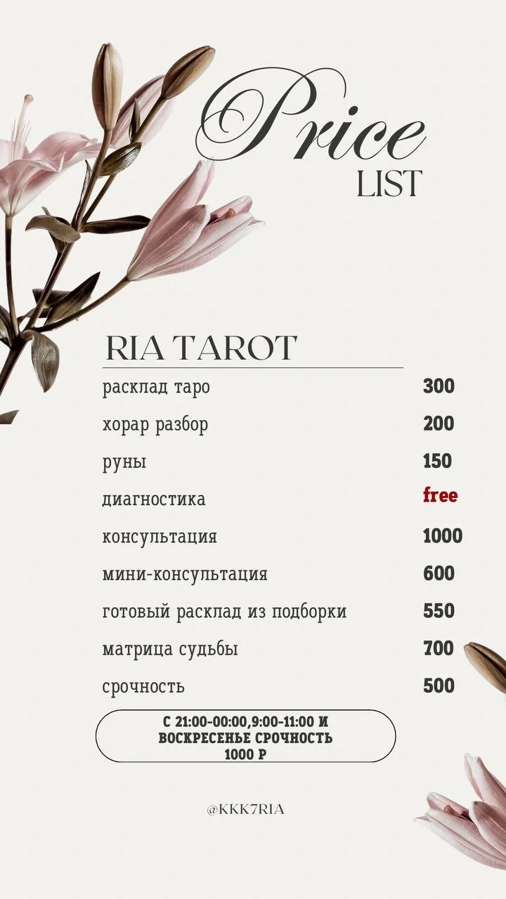 Расклад таро - миниатюра 2