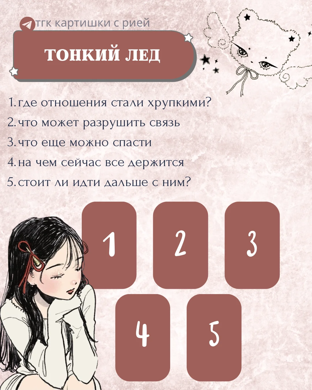 Расклад таро - миниатюра 4