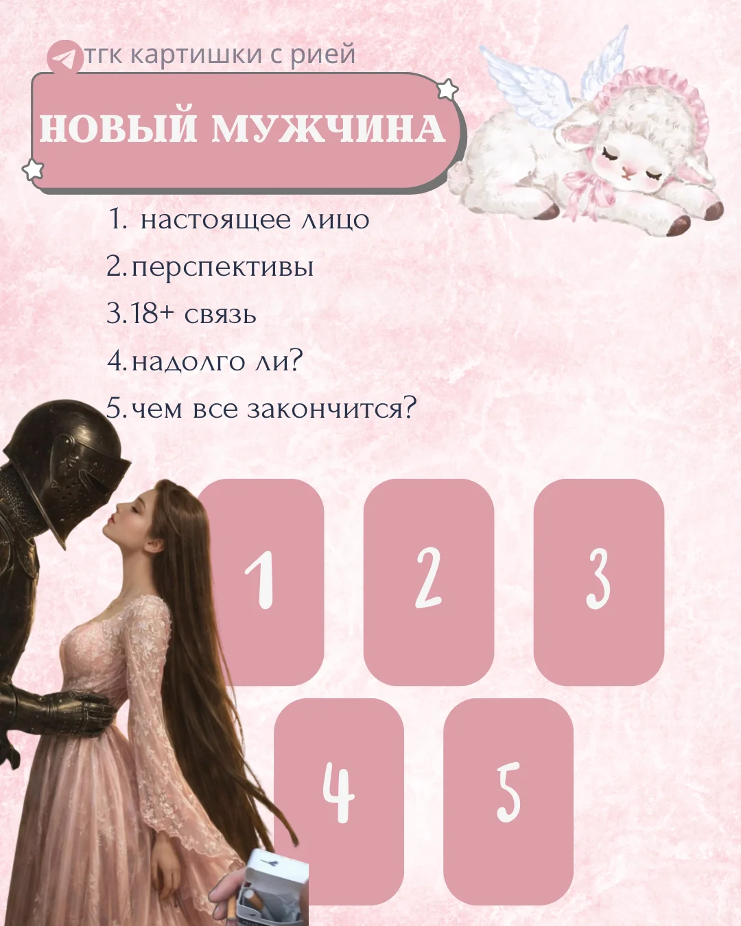 Расклад таро - миниатюра 5