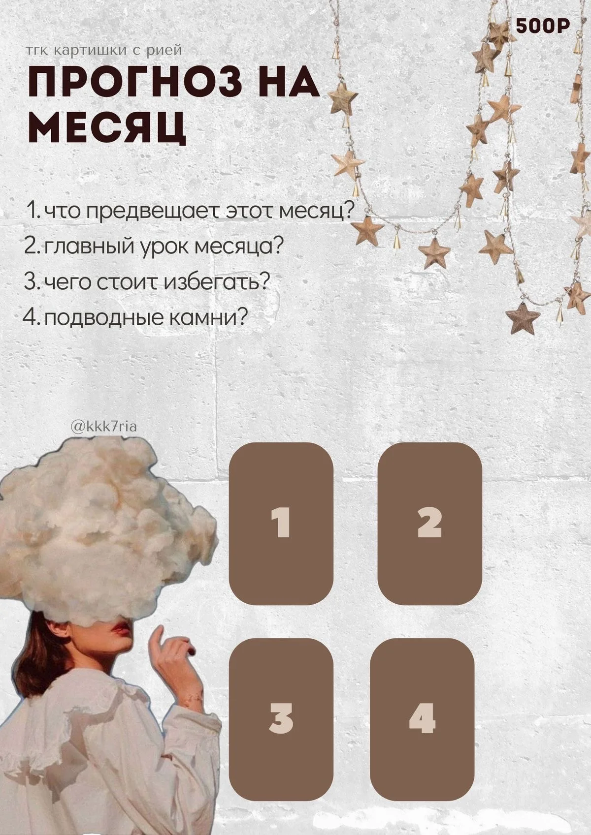 Расклад таро - миниатюра 6