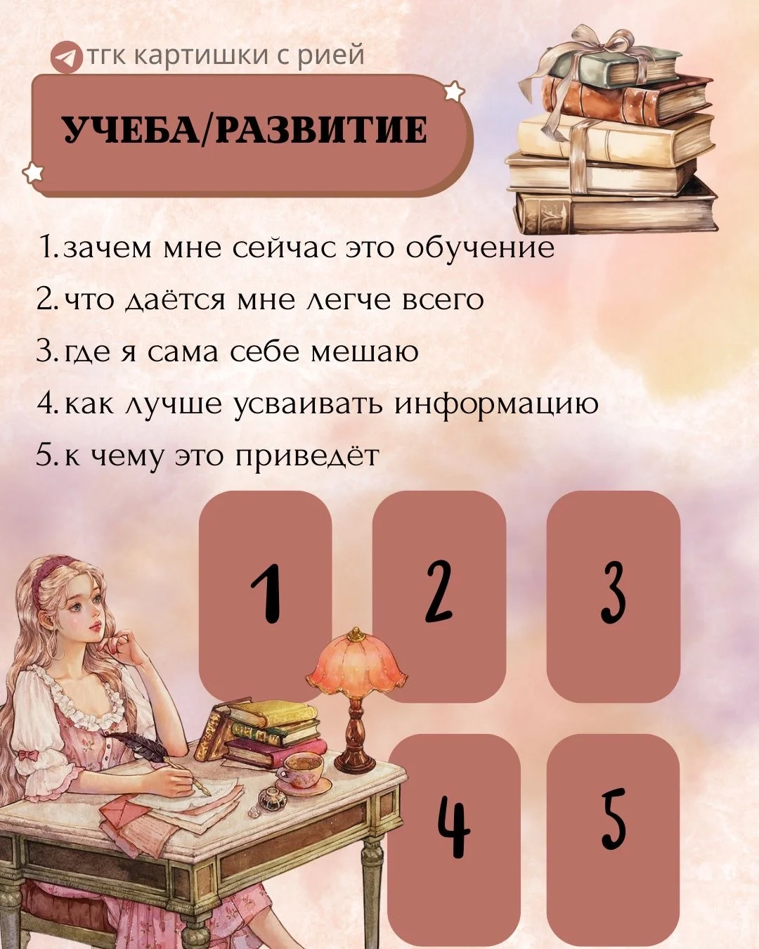 Расклад таро - миниатюра 7