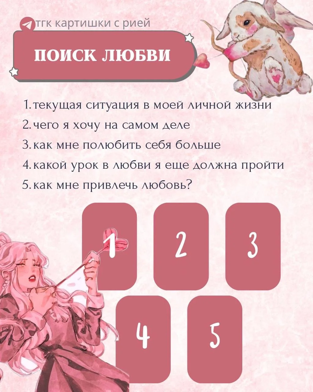Расклад таро - миниатюра 8
