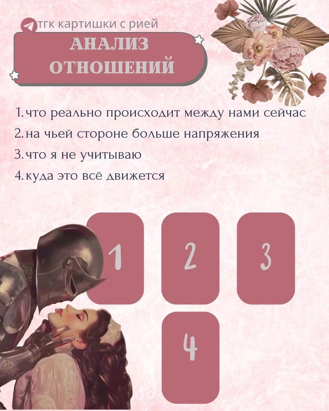 Расклад таро - миниатюра 9