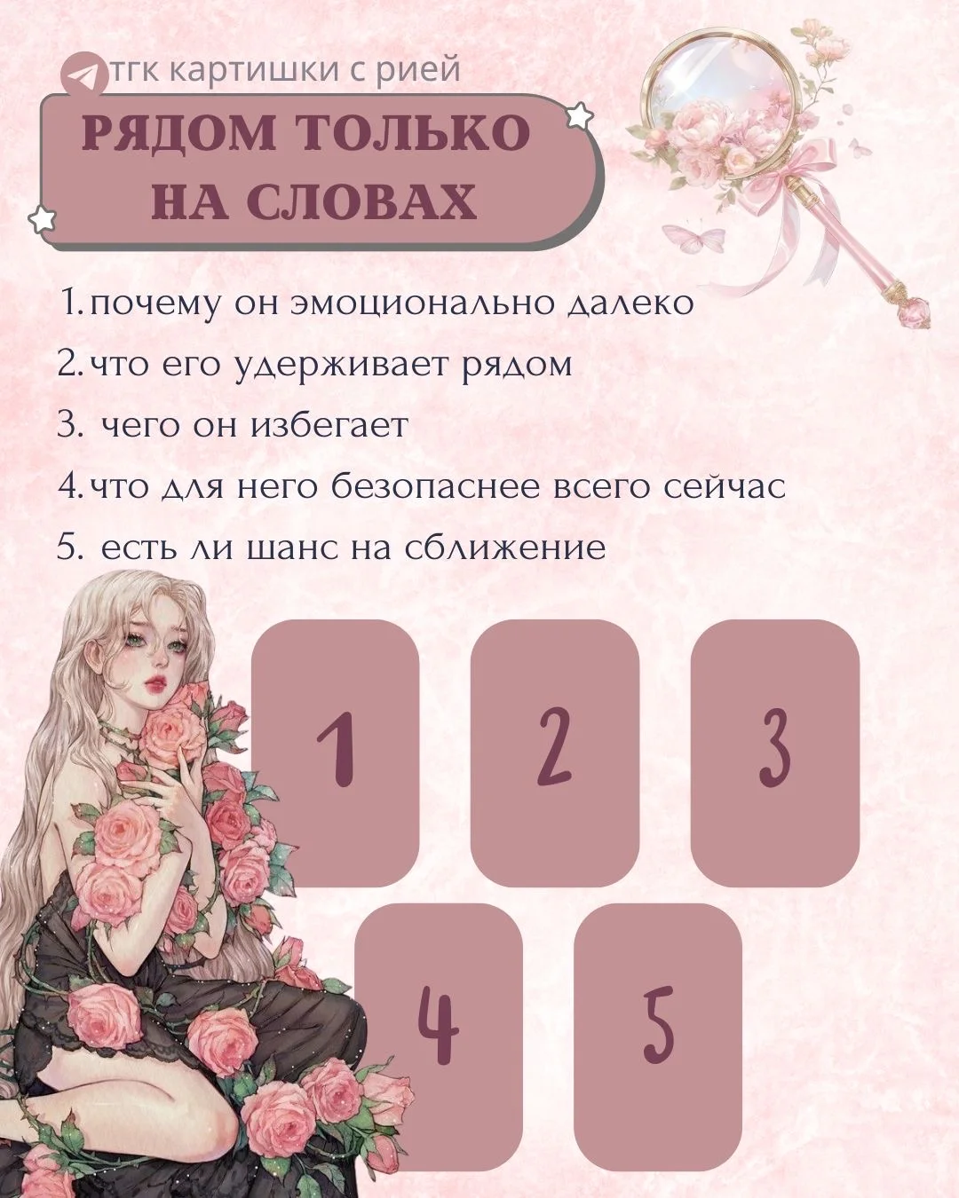 Расклад таро - миниатюра 10