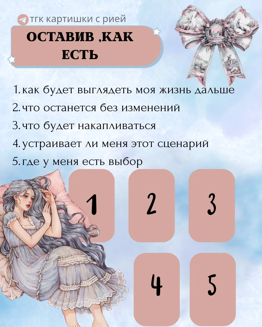 Расклад таро - миниатюра 12