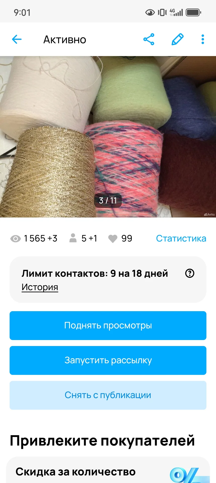 пряжа - миниатюра 15