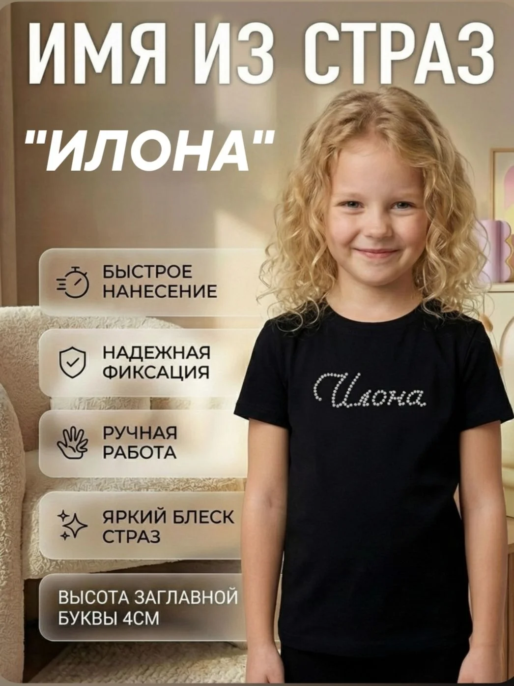 Имя из страз Илона - изображение 1