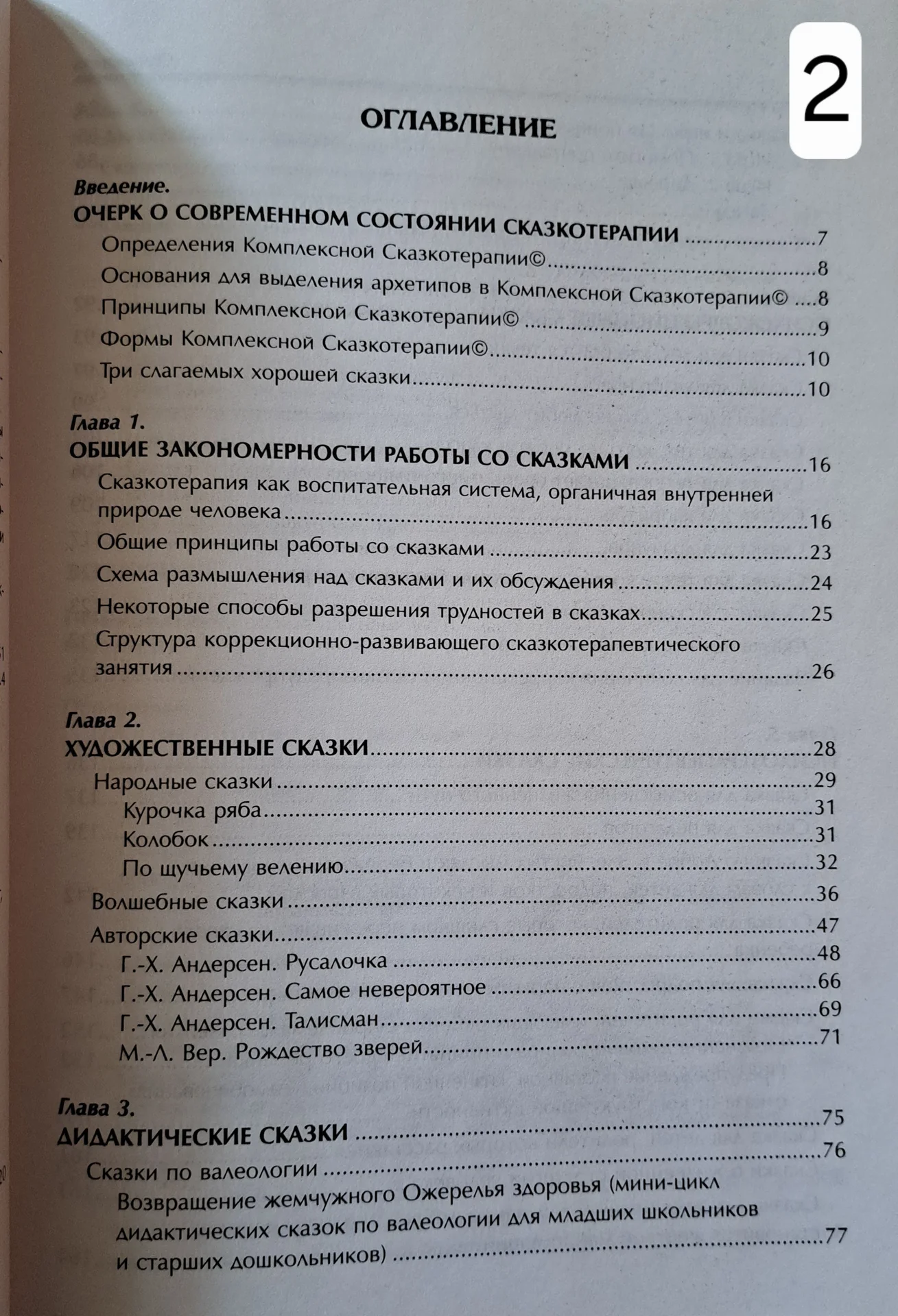 Книги по саморазвитию - миниатюра 4