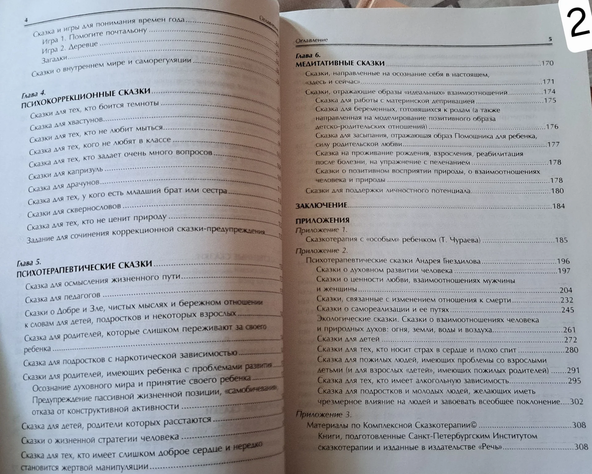 Книги по саморазвитию - миниатюра 5