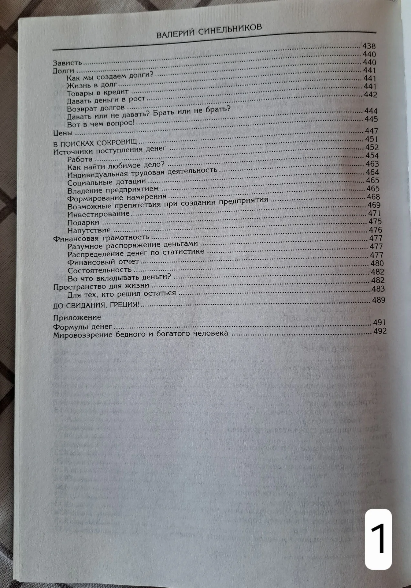 Книги по саморазвитию - миниатюра 9