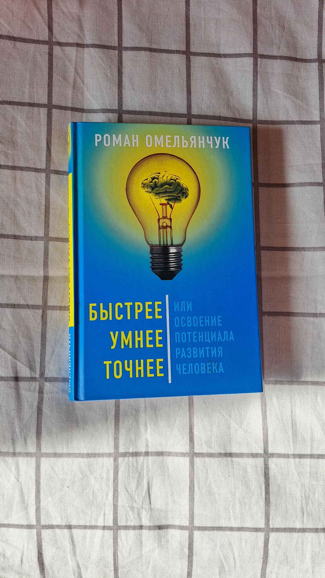 Омельянчук Роман "Быстрее сильнее" - изображение 1