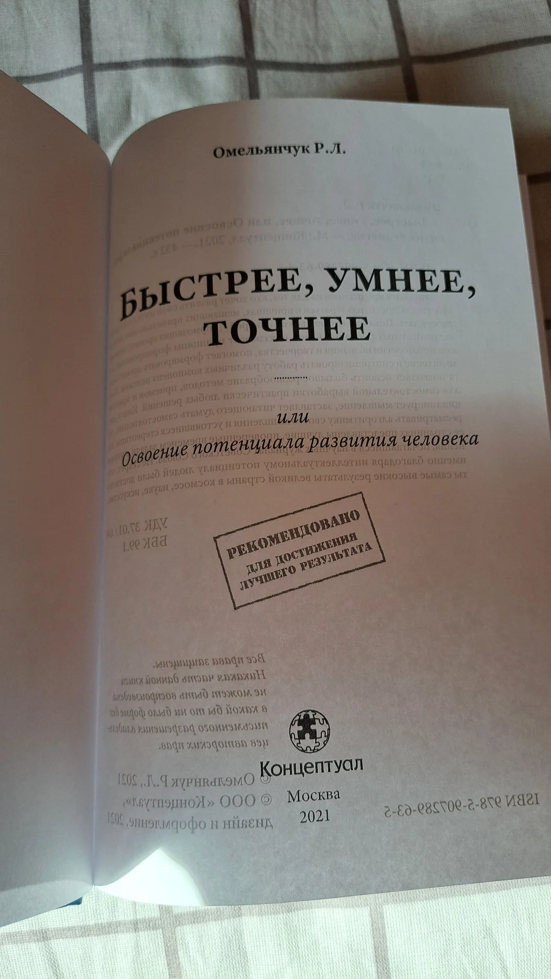 Омельянчук Роман "Быстрее сильнее" - миниатюра 3