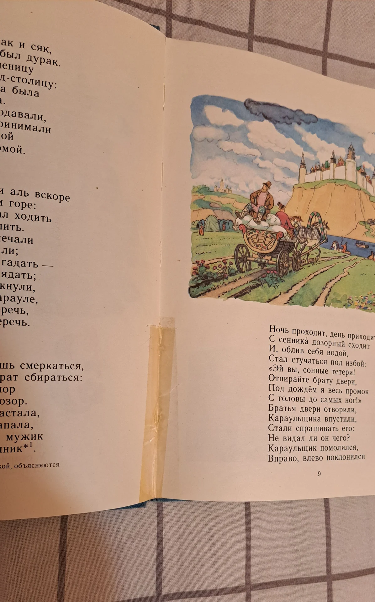Сказки для детей - миниатюра 9