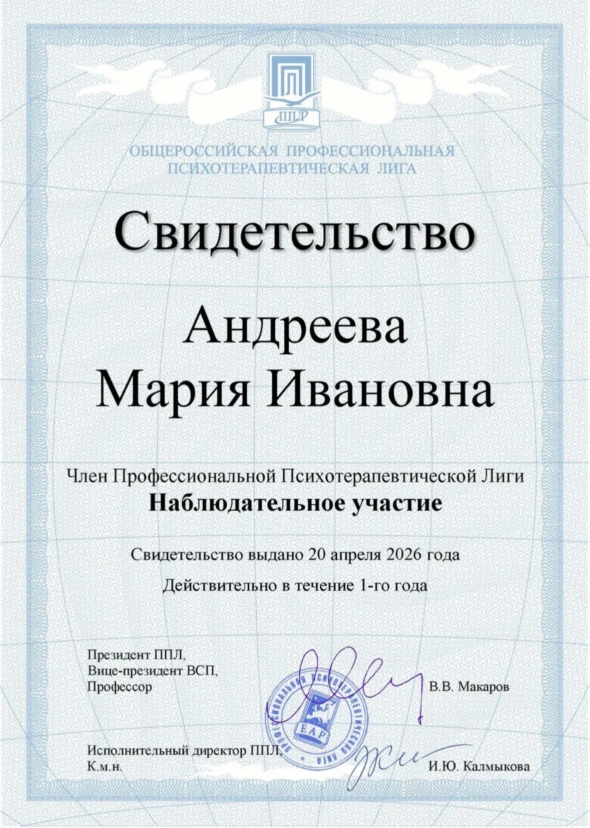 Психолог/сексолог - миниатюра 5