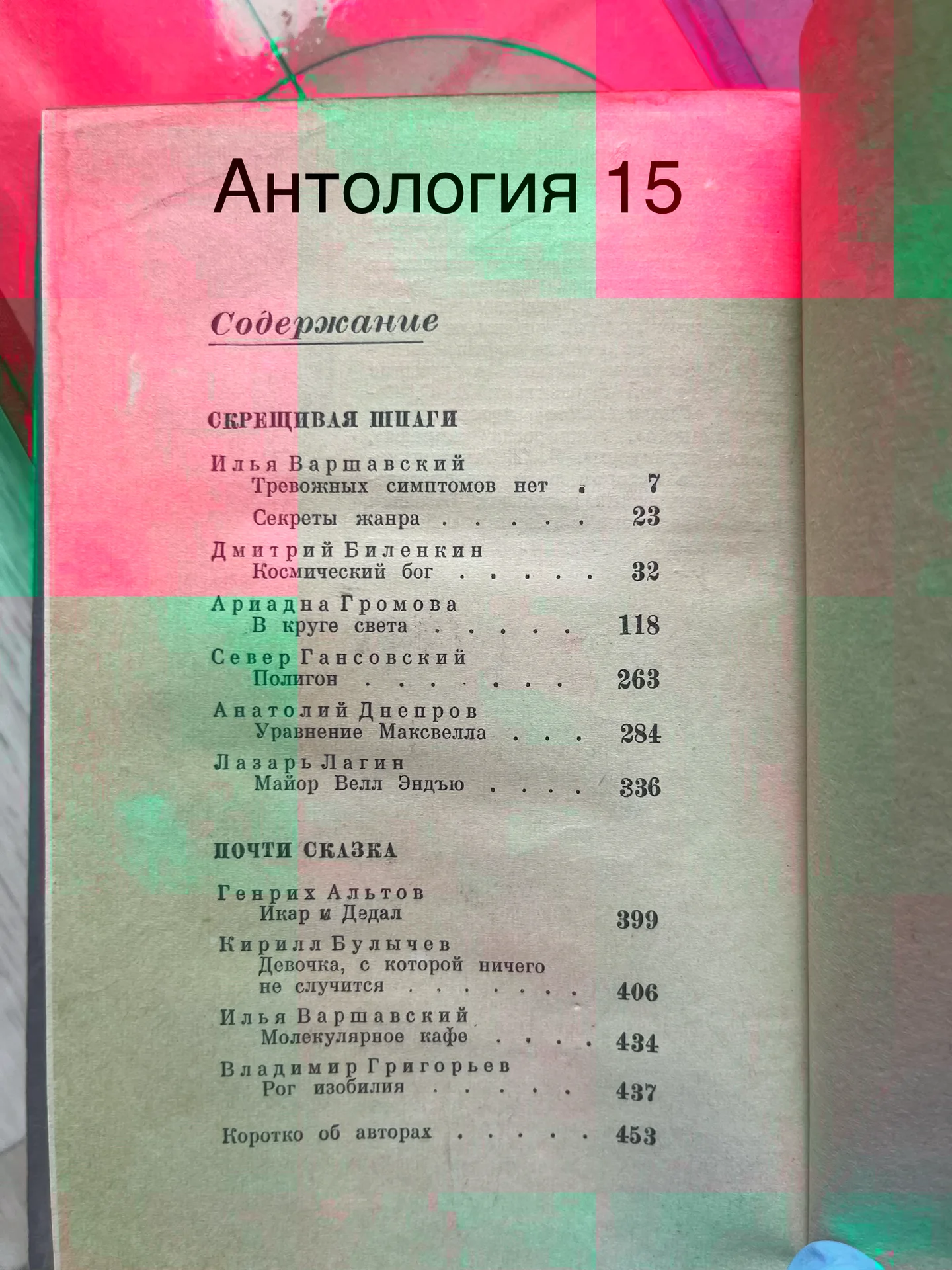 Сборники фантастики/25томов(ручной работы обложка) - миниатюра 4