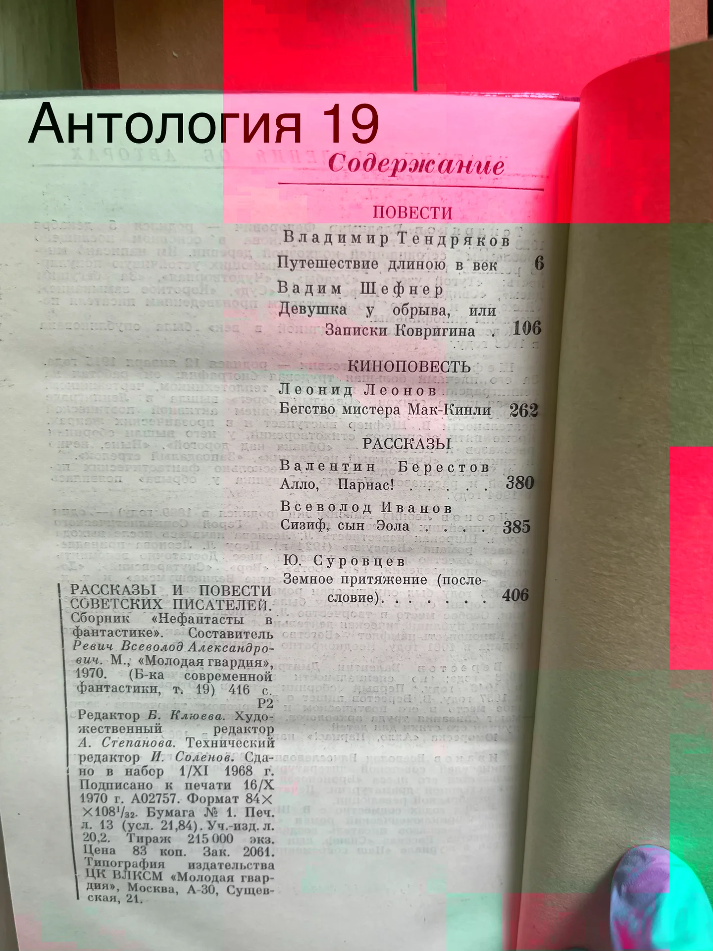 Сборники фантастики/25томов(ручной работы обложка) - миниатюра 5