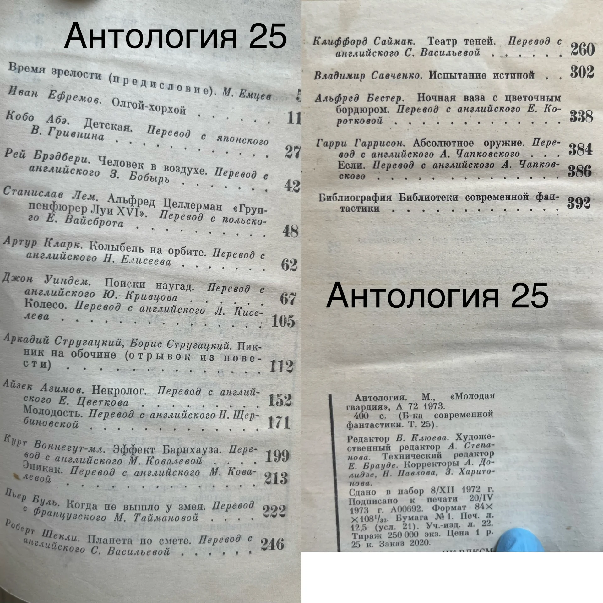 Сборники фантастики/25томов(ручной работы обложка) - миниатюра 11