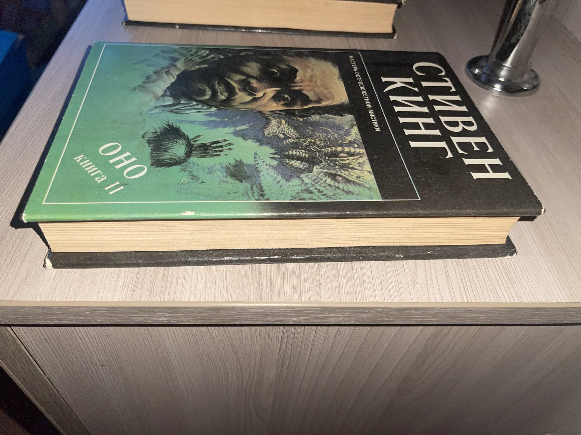 Книги Стивен Кинг - миниатюра 4