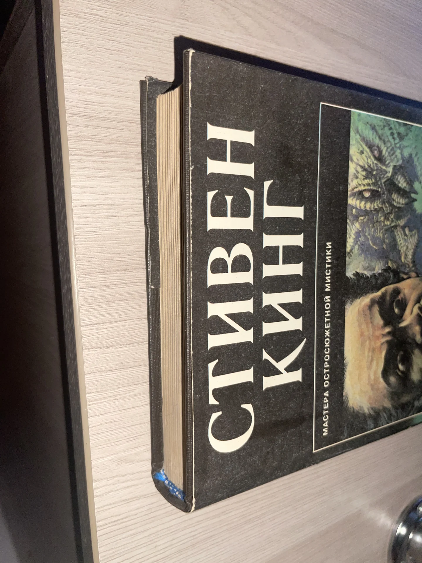 Книги Стивен Кинг - миниатюра 5