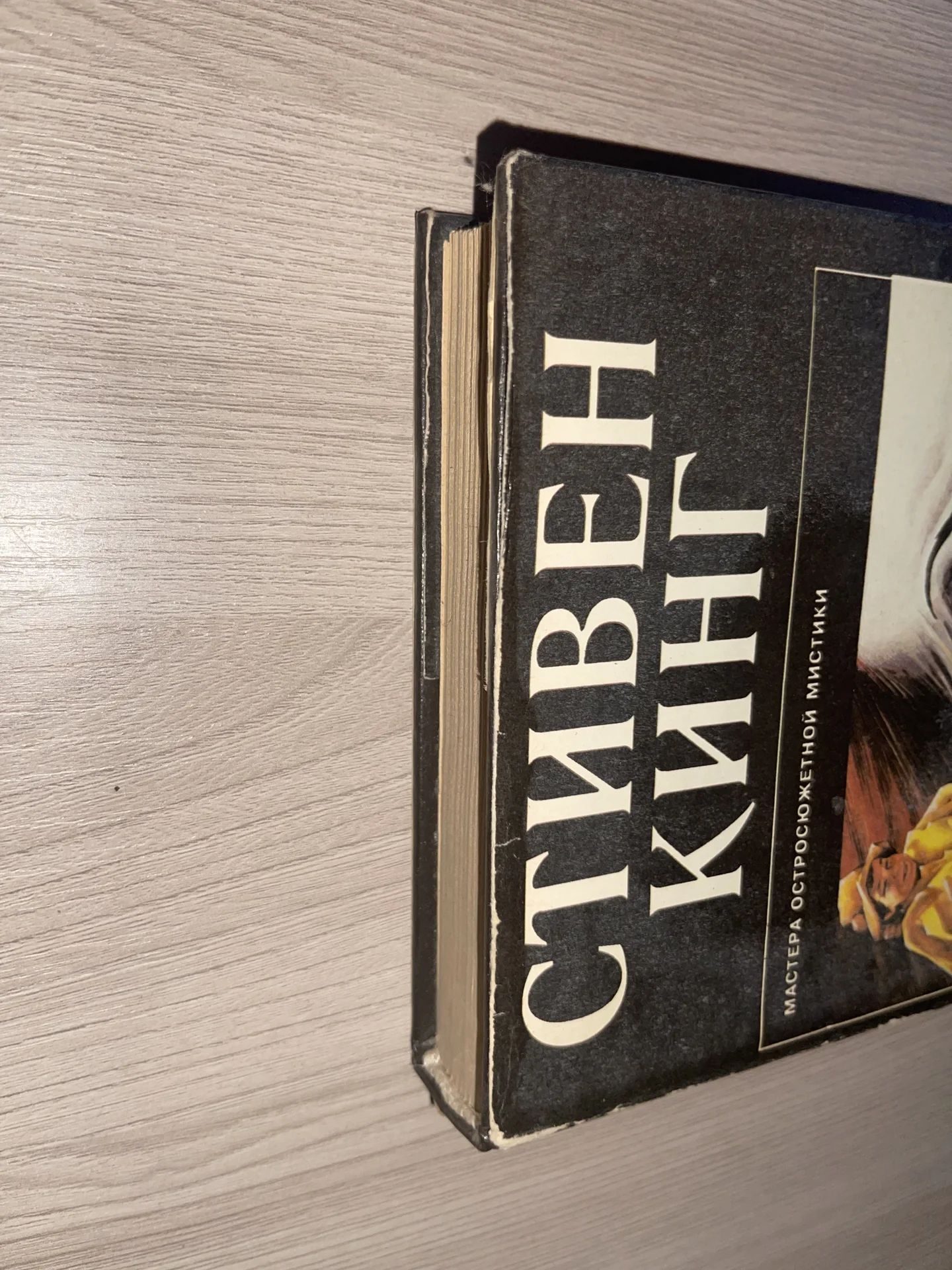 Книги Стивен Кинг - миниатюра 6