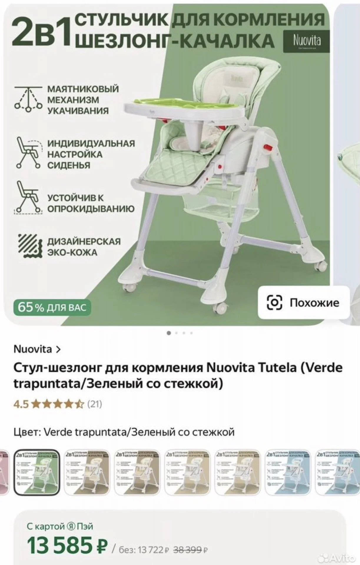 Стульчик для кормления Nuovita tutela 2 в 1 - миниатюра 5