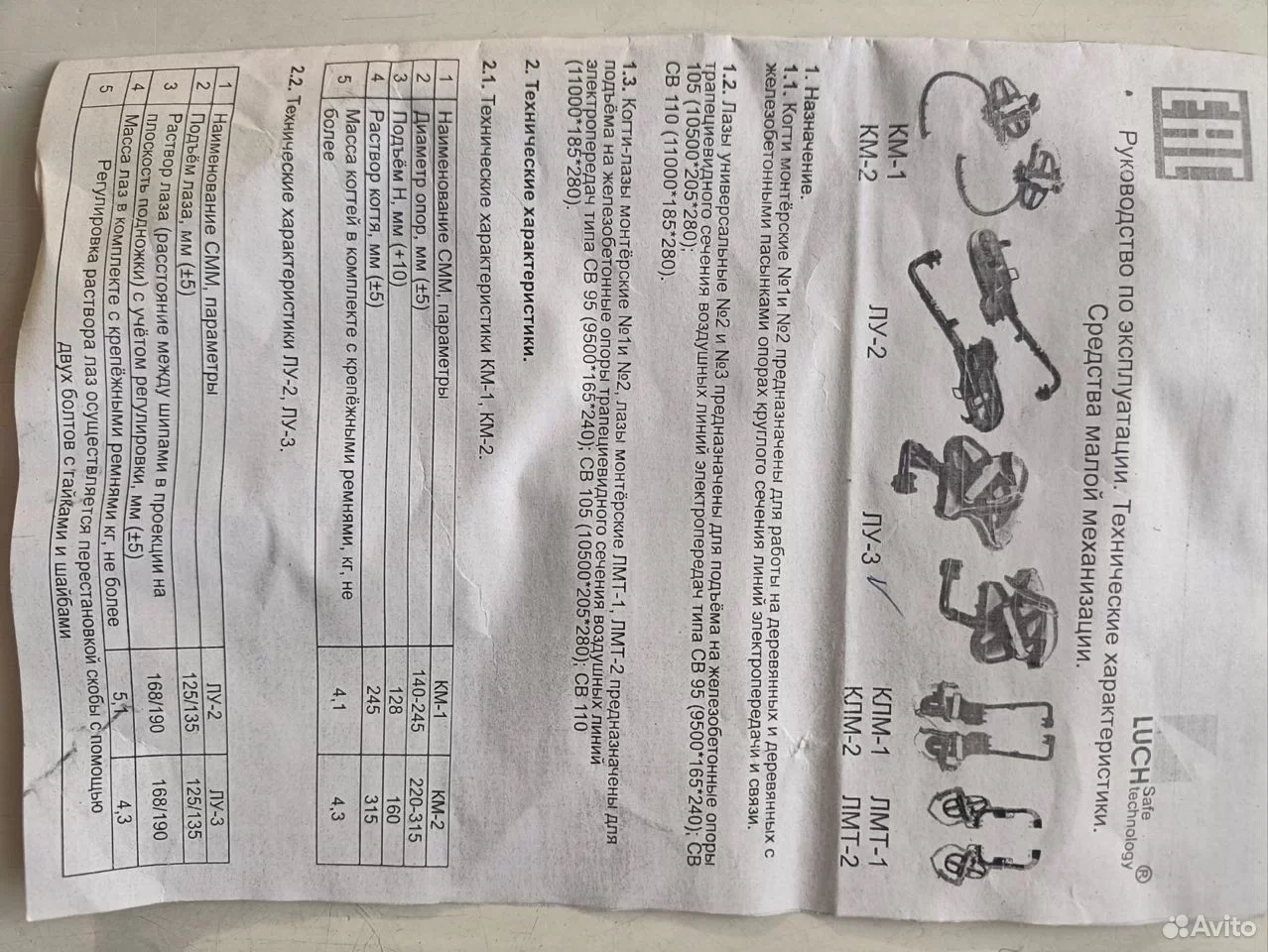 Универсальные лазы Luch лу-3 - миниатюра 3