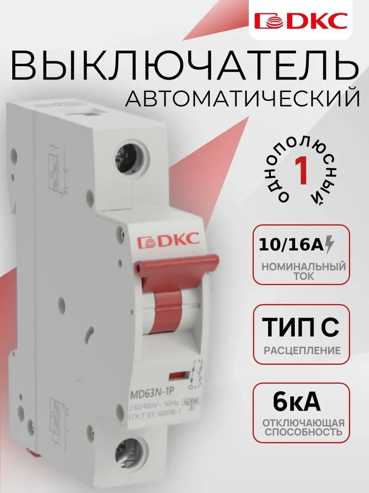 Автоматы Schneider Electric и DKC - миниатюра 2