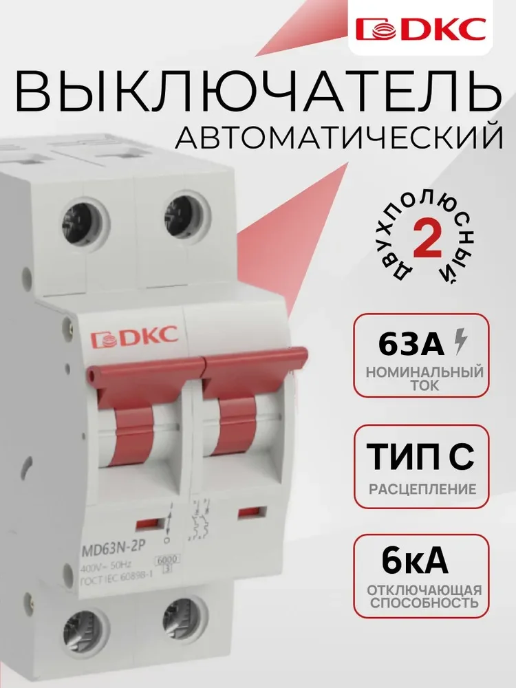 Автоматы Schneider Electric и DKC - миниатюра 3