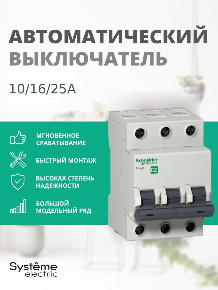 Автоматы Schneider Electric и DKC - изображение 1