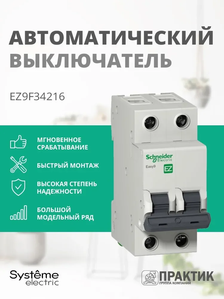 Автоматы Schneider Electric и DKC - миниатюра 4